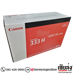 Canon Cartridge-333H Black ตลับหมึกโทนเนอร์ สีดำ ของแท้ | เฮียส่ง.คอม