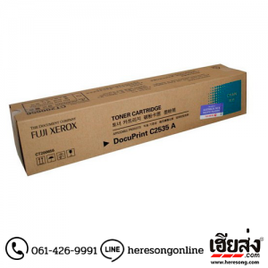 Fuji Xerox CT200656 Cyan ตลับหมึกโทนเนอร์ สีฟ้า ของแท้ | เฮียส่ง.คอม