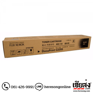 Fuji Xerox CT201160 Black ตลับหมึกโทนเนอร์ สีดำ ของแท้ | เฮียส่ง.คอม