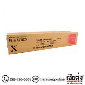 Fuji Xerox CT200383 Magenta ตลับหมึกโทนเนอร์ สีม่วงแดง ของแท้ | เฮียส่ง.คอม