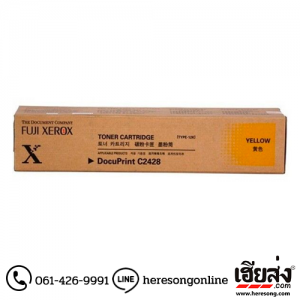 Fuji Xerox CT200384 Yellow ตลับหมึกโทนเนอร์ สีเหลือง ของแท้ | เฮียส่ง.คอม