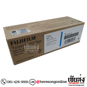 FujiFilm CT202607 Cyan ตลับหมึกโทนเนอร์ สีฟ้า ของแท้ (3,000 แผ่น) | เฮียส่ง.คอม