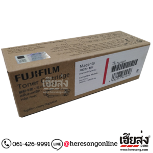 FujiFilm CT202608 Magenta ตลับหมึกโทนเนอร์ สีม่วงแดง ของแท้ (3,000 แผ่น) | เฮียส่ง.คอม