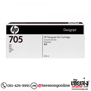 HP 705 CD960A Cyan ตลับหมึกอิงค์เจ็ท สีฟ้า ของแท้ (680 ml.) | เฮียส่ง.คอม