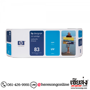 HP 83 C4941A Cyan ตลับหมึกอิงค์เจ็ท สีฟ้า ของแท้ (680 ml.) | เฮียส่ง.คอม