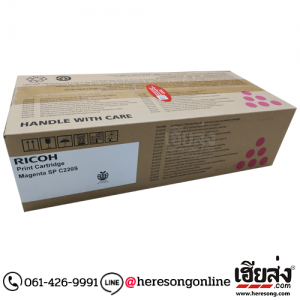 Ricoh SP C220 MG Magenta ตลับหมึกโทนเนอร์ สีม่วงแดง ของแท้ (406061) | เฮียส่ง.คอม