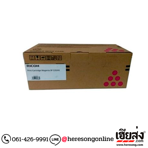 Ricoh SP C252HS MG Magenta ตลับหมึกโทนเนอร์ สีม่วงแดง ของแท้ (407722) | เฮียส่ง.คอม Ricoh SP C252HS MG Magenta ตลับหมึกโทนเนอร์ สีม่วงแดง ของแท้ (407722) | เฮียส่ง.คอม