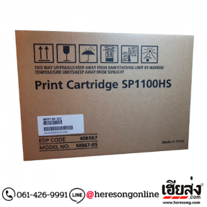 Ricoh SP1100HS Black ตลับหมึกโทนเนอร์ สีดำ ของแท้ (406567) | เฮียส่ง.คอม