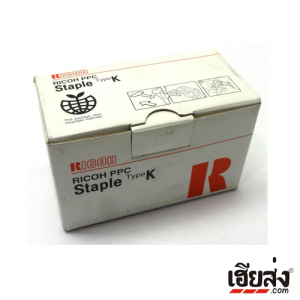 Ricoh Staple Type K ตลับ Original Staple Cartridge (410801)