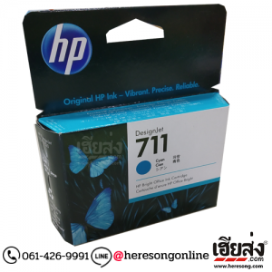 HP 711 CZ130A Cyan ตลับหมึกอิงค์เจ็ท สีฟ้า ของแท้ (29 ml.) | เฮียส่ง.คอม