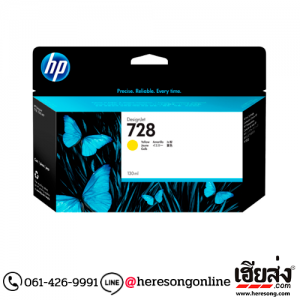 HP 728 F9J65A Yellow ตลับหมึกอิงค์เจ็ท สีเหลือง ของแท้ (130 ml.) | เฮียส่ง.คอม