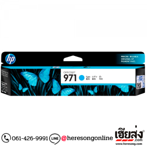 HP 971 CN622AA Cyan ตลับหมึกอิงค์เจ็ท สีฟ้า ของแท้ | เฮียส่ง.คอม