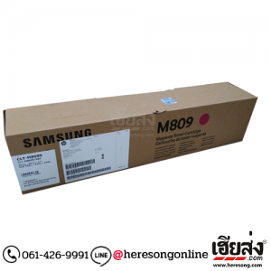 Samsung CLT-M809S Magenta ตลับหมึกโทนเนอร์ สีม่วงแดง ของแท้ (SS650A) | เฮียส่ง.คอม