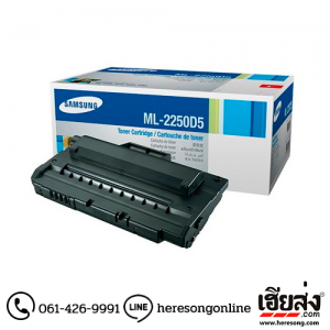 Samsung ML-2250D5 Black ตลับหมึกโทนเนอร์ สีดำ ของแท้ (2250D5) | เฮียส่ง.คอม