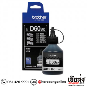 Brother BT-D60BK Black หมึกเติมอิงค์เจ็ท สีดำ ของแท้ | เฮียส่ง.คอม