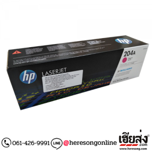 HP 204A CF513A Magenta ตลับหมึกโทนเนอร์ สีม่วงแดง ของแท้ | เฮียส่ง.คอม