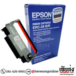 Epson ERC-38BR Black/Red ตลับผ้าหมึก สำหรับเครื่องพิมพ์ใบเสร็จ สีดำและแดง ของแท้ | เฮียส่ง.คอม