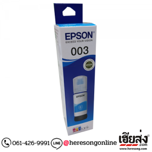 Epson T00V200 (003) Cyan น้ำหมึกเติมแบบขวด สีฟ้า ของแท้ (65 ml.) | เฮียส่ง.คอม