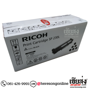 Ricoh SP 230L Black ตลับหมึกโทนเนอร์ สีดำ ของแท้ (408295) (1,200 แผ่น) | เฮียส่ง.คอม