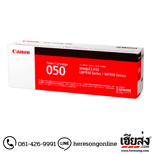 Canon Cartridge-050 BK Black ตลับหมึกโทนเนอร์ สีดำ ของแท้ | เฮียส่ง.คอม Canon Cartridge-050 BK Black ตลับหมึกโทนเนอร์ สีดำ ของแท้ | เฮียส่ง.คอม