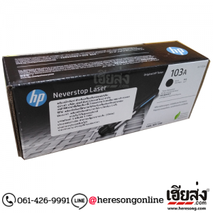 HP 103A W1103A Black Original Neverstop Laser Toner Reload Kit ของแท้ | เฮียส่ง.คอม