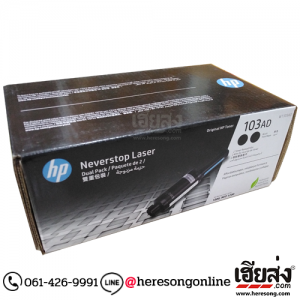 HP 103AD W1103AD Dual Pack Black Original Neverstop Laser Toner Reload Kit ของแท้ | เฮียส่ง.คอม