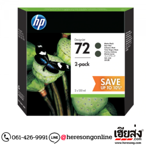 HP 72 P2V33A Matte Black ตลับหมึกอิงค์เจ็ท สีดำด้าน ของแท้ (130 ml.x2) | เฮียส่ง.คอม