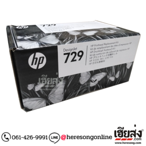 HP 729 F9J81A Printhead Replacement Kit ชุดหัวพิมพ์อิงค์เจ็ท ของแท้ | เฮียส่ง.คอม