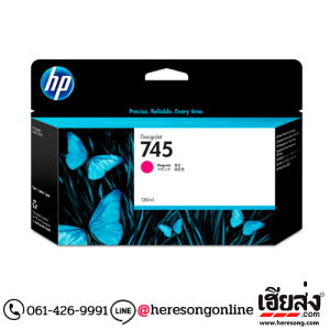 HP 745 F9J95A Magenta ตลับหมึกอิงค์เจ็ท สีม่วงแดง ของแท้ (130 ml.) | เฮียส่ง.คอม