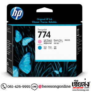 HP 774 P2V98A Light Magenta and Cyan Print head ตลับหัวพิมพ์อิงค์เจ็ท สีม่วงแดงอ่อนและฟ้า ของแท้ | เฮียส่ง.คอม