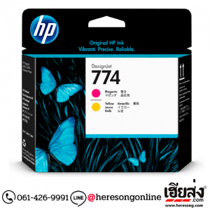 HP 774 P2V99A Magenta and Yellow Print head ตลับหัวพิมพ์อิงค์เจ็ท สีม่วงแดงและเหลือง ของแท้ | เฮียส่ง.คอม