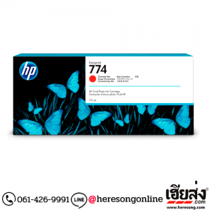 HP 774 P2W02A Chromatic Red ตลับหมึกอิงค์เจ็ท สีแดง ของแท้ (775 ml.) | เฮียส่ง.คอม