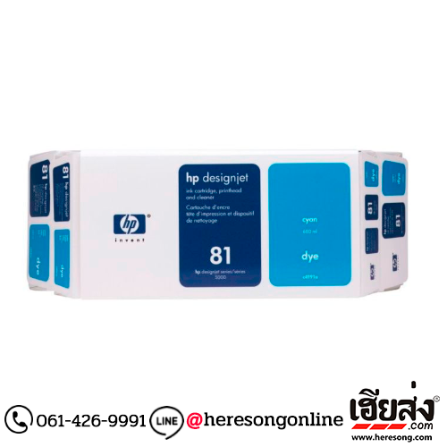 HP 81 C4991A Cyan Dye Ink Cartridge and Print head ของแท้ (680 ml.) | เฮียส่ง.คอม HP 81 C4991A Cyan Dye Ink Cartridge and Print head ของแท้ (680 ml.) | เฮียส่ง.คอม