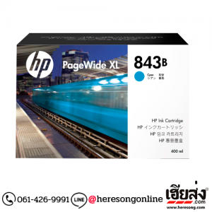 HP 843B C1Q62A Cyan ตลับหมึกอิงค์เจ็ท สีฟ้า ของแท้ (400 ml.) | เฮียส่ง.คอม