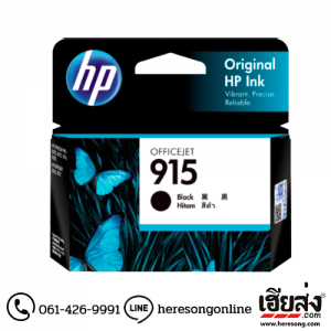 HP 915 3YM18AA Black ตลับหมึกอิงค์เจ็ท สีดำ ของแท้ | เฮียส่ง.คอม