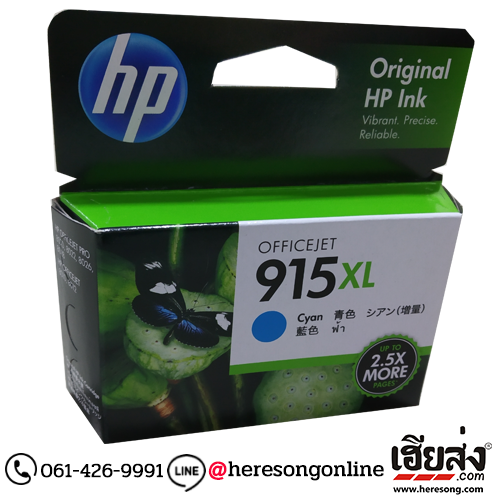 HP 915XL 3YM19AA Cyan ตลับหมึกอิงค์เจ็ท สีฟ้า ของแท้ | เฮียส่ง.คอม HP 915XL 3YM19AA Cyan ตลับหมึกอิงค์เจ็ท สีฟ้า ของแท้ | เฮียส่ง.คอม