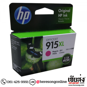 HP 915XL 3YM20AA Magenta ตลับหมึกอิงค์เจ็ท สีม่วงแดง ของแท้ | เฮียส่ง.คอม HP 915XL 3YM20AA Magenta ตลับหมึกอิงค์เจ็ท สีม่วงแดง ของแท้ | เฮียส่ง.คอม