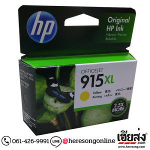 HP 915XL 3YM21AA Yellow ตลับหมึกอิงค์เจ็ท สีเหลือง ของแท้ | เฮียส่ง.คอม HP 915XL 3YM21AA Yellow ตลับหมึกอิงค์เจ็ท สีเหลือง ของแท้ | เฮียส่ง.คอม