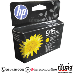 HP 915XL 3YM21AA Yellow ตลับหมึกอิงค์เจ็ท สีเหลือง ของแท้ (825 แผ่น) | เฮียส่ง.คอม