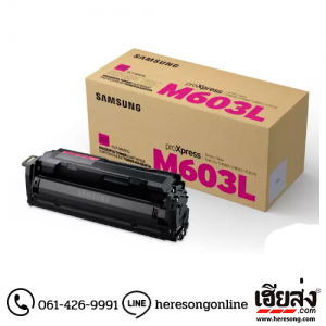 Samsung CLT-M603L Magenta ตลับหมึกโทนเนอร์ สีม่วงแดง ของแท้ (SV243A) | เฮียส่ง.คอม
