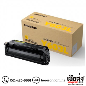 Samsung CLT-Y603L Yellow ตลับหมึกโทนเนอร์ สีเหลือง ของแท้ (SV249A) | เฮียส่ง.คอม