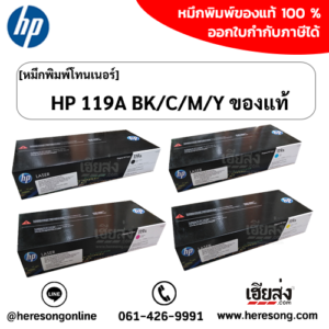 hp-119a-toner-cartridge