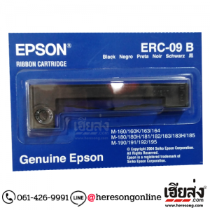 Epson ERC-09B Black ตลับผ้าหมึก สำหรับเครื่องคิดเงิน สีดำ ของแท้ | เฮียส่ง.คอม