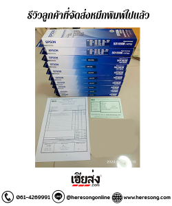 จัดส่งหมึกพิมพ์ ต.เทพารักษ์ อ.เมือง จ.สมุทรปราการ