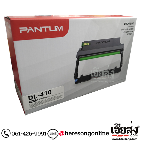 Pantum DL-410 Drum Unit ตลับชุดดรัม ของแท้ (12,000 แผ่น) | เฮียส่ง.คอม Pantum DL-410 Drum Unit ตลับชุดดรัม ของแท้ (12,000 แผ่น) | เฮียส่ง.คอม