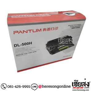 Pantum DL-500H Drum Unit ตลับชุดดรัม ของแท้ | เฮียส่ง.คอม