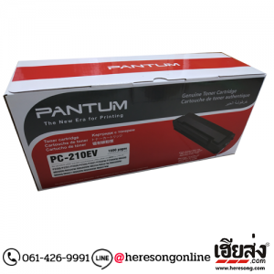 Pantum PC-210EV Black ตลับหมึกโทนเนอร์ สีดำ ของแท้ | เฮียส่ง.คอม