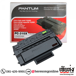 Pantum PC-310X Black ตลับหมึกโทนเนอร์ สีดำ ของแท้ | เฮียส่ง.คอม