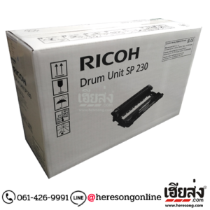 Ricoh SP 230 Drum Unit ตลับชุดดรัม ของแท้ (408296) (12,000 แผ่น) | เฮียส่ง.คอม