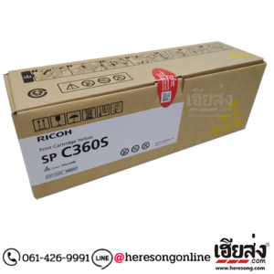 Ricoh SP C360S YL Yellow ตลับหมึกโทนเนอร์ สีเหลือง ของแท้ (408207) | เฮียส่ง.คอม